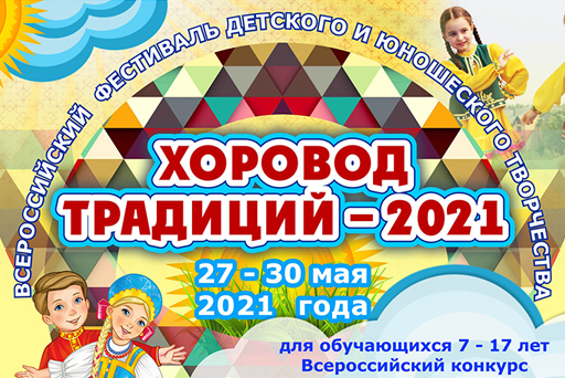 Конкурсы в г. Магнитогорск Челябинской области с 27 по 30 мая 2021 г.