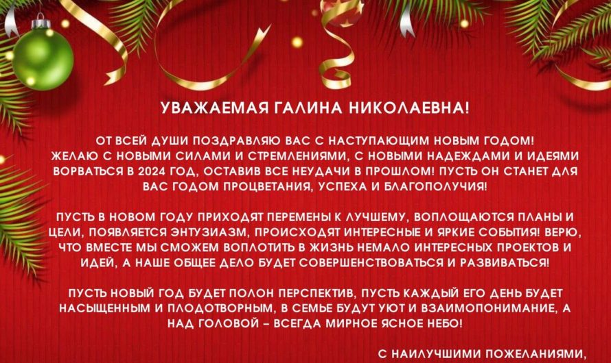 Поздравление с Новым годом от директора НДИТА «Алтын Туйун» Ж.Б. Бапановой